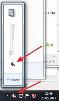 Отключен звук на рабочем столе. Нажать на эмблему динамика